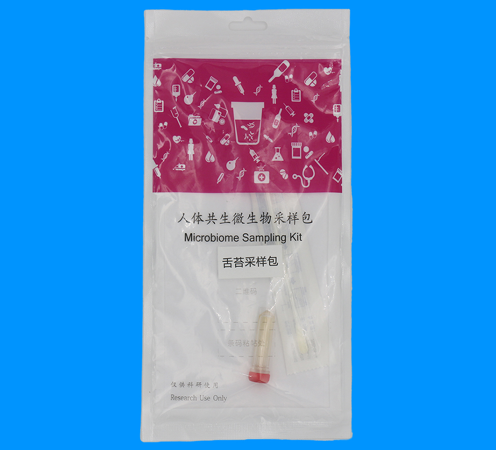 口腔微生物标本采集套装