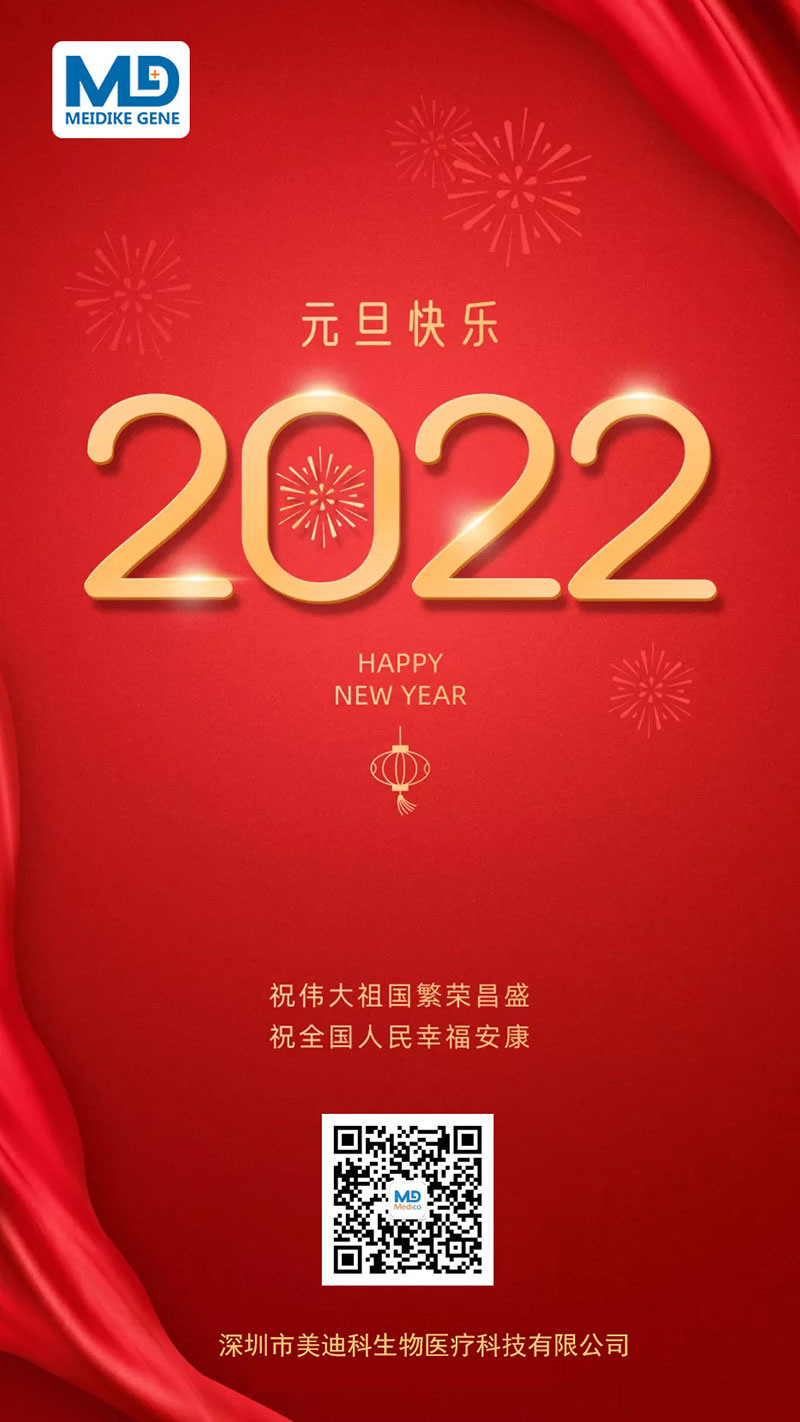 元旦合适大小.jpg